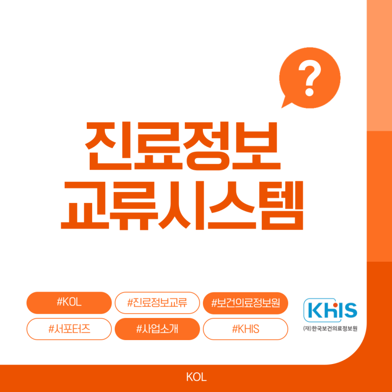 (`24.08.28.) 진료정보 교류시스템