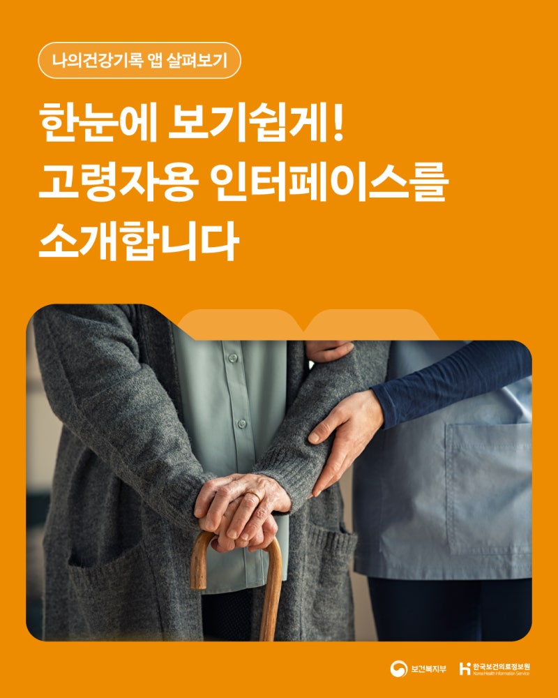 (`25.09.19.) 한눈에 보기쉽게! 고령자용 인터페이스를 소개합니다
