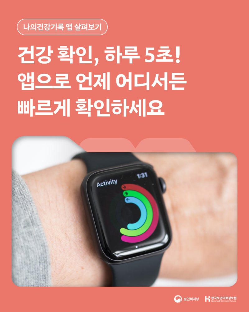 (`25.09.26.) 건강 확인, 하루 5초! 앱으로 언제 어디서든 빠르게 확인하세요