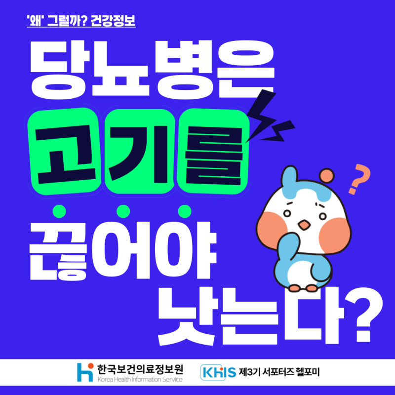 (`25.12.01.) 당뇨병은 고기를 끊어야 낫는다?