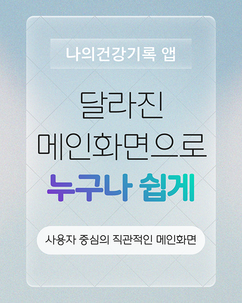 달라진 메인화면으로 누구나 쉽게!
