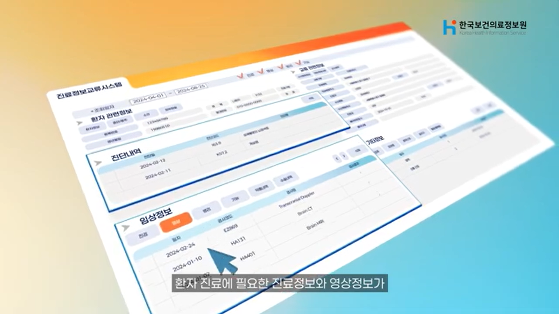 진료정보교류서비스 홍보 영상