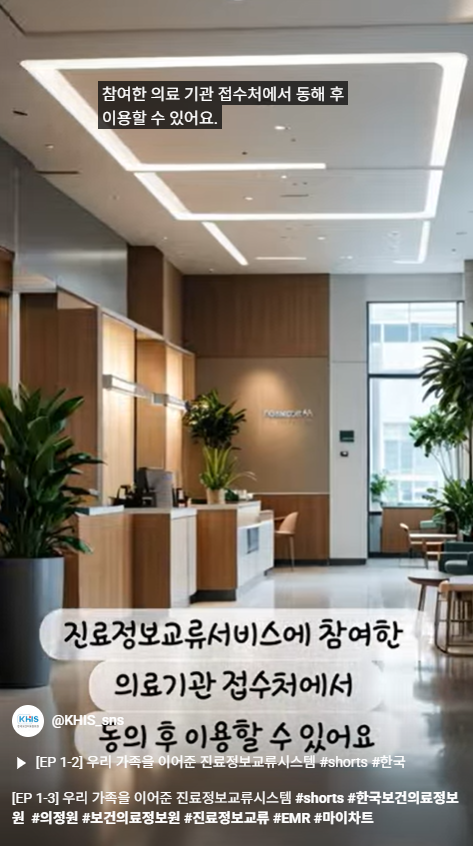 [EP 1-3] 우리 가족을 이어준 진료정보교류시스템