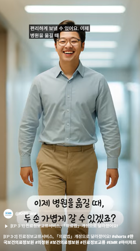[EP 3-2] 진료정보교류서비스, 「의료법」개정으로 달라졌어요!