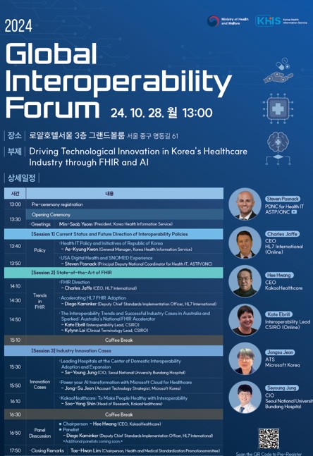 (`24.10.23)한국보건의료정보원,  세계 의료정보 상호운용성을 교류하다