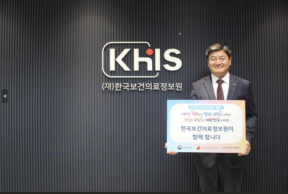 (`24.11.01)한국보건의료정보원,  ‘인구문제 인식개선 릴레이 캠페인’참여