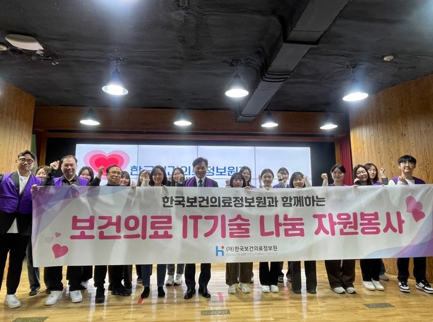 (`24.12.10)한국보건의료정보원, 보건의료 IT기술 나눔 자원봉사 성료