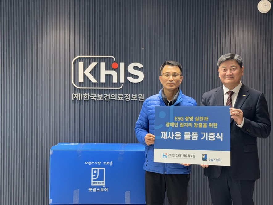 (`24.12.17)한국보건의료정보원-굿윌스토어  자원순환, 장애인 일자리 창출을 위한 물품기부