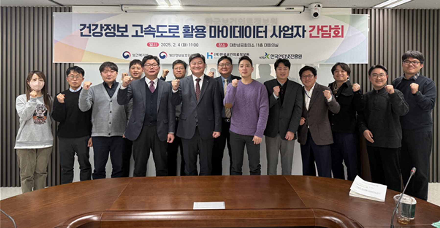 한국보건의료정보원, 건강정보 고속도로 활용 마이데이터 사업자 간담회 개최