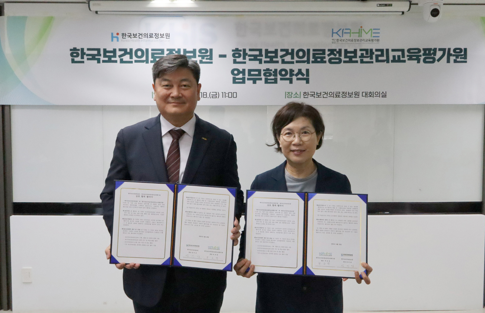 EMR인증 심사인력 양성을 위한 한국보건의료정보원 - 한국보건의료정보관리교육평가원 업무협약 체결