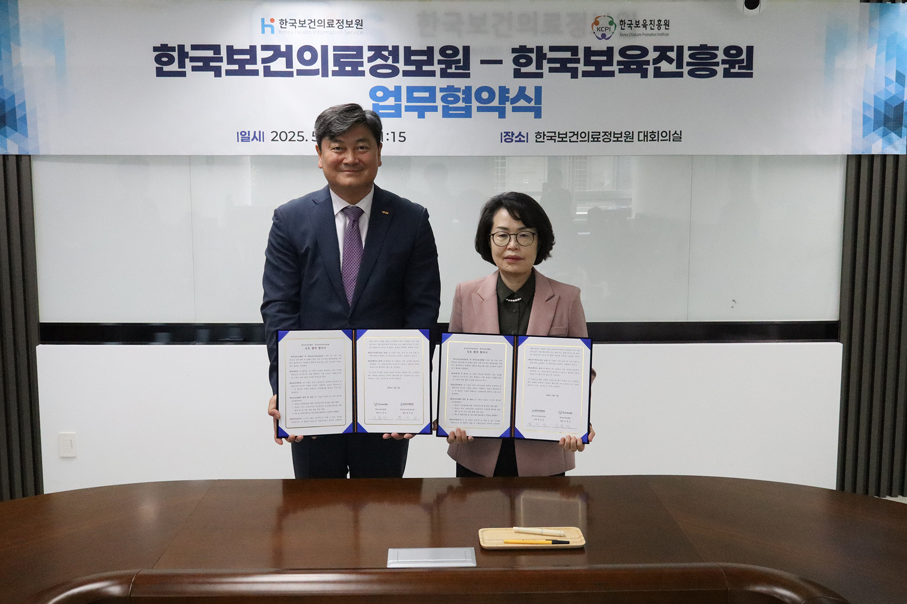 영유아 건강증진을 위한 한국보건의료정보원-한국보육진흥원 업무협약 체결