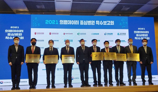 의료데이터 중심병원, 데이터 활용생태계 확산을 위한 혁신전략 공유한다.