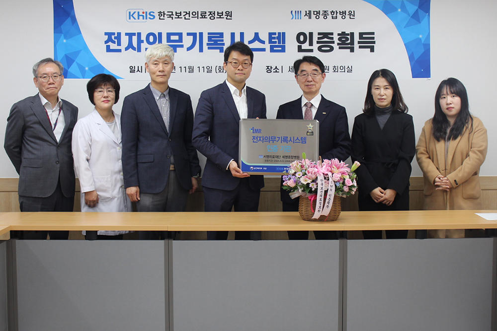세명종합병원, 전자의무기록시스템(EMR) 인증 신규 획득