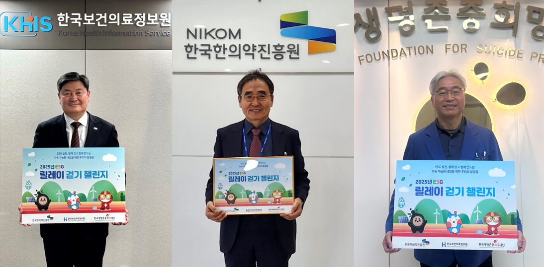 한국보건의료정보원, 2년 연속‘ESG 릴레이 걷기 챌린지’추진