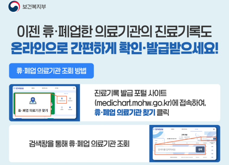 다니던 병원 문 닫아도  내 진료기록 안전하고 편하게 확인