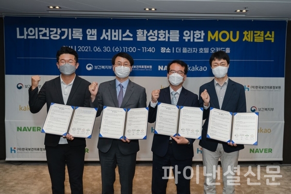 네이버 앱·카카오톡으로 '나의건강기록' 확인 가능해진다.