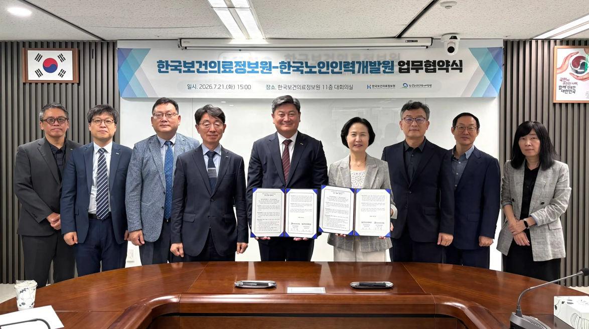 노인 건강증진·지속 가능한 일자리 창출 위해 한국보건의료정보원-한국노인인력개발원 업무협약 체결