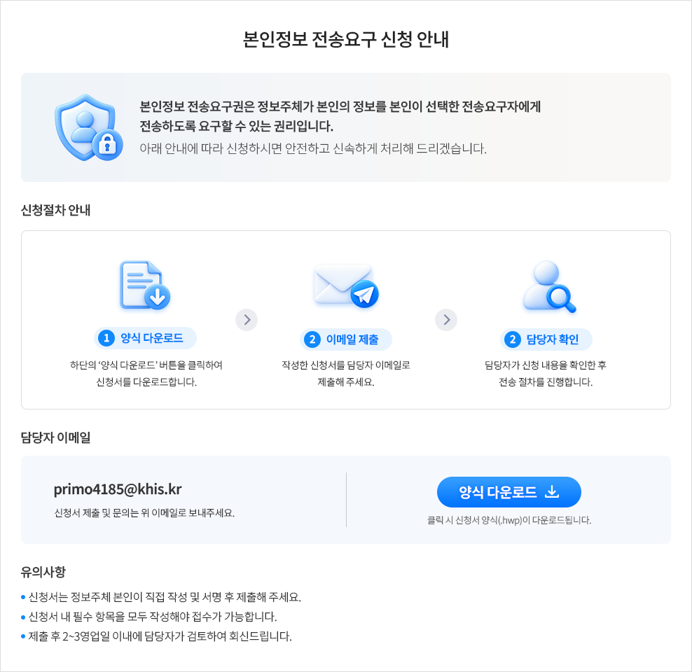 본인전송요구 안내