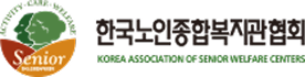 한국노인종합복지관협회