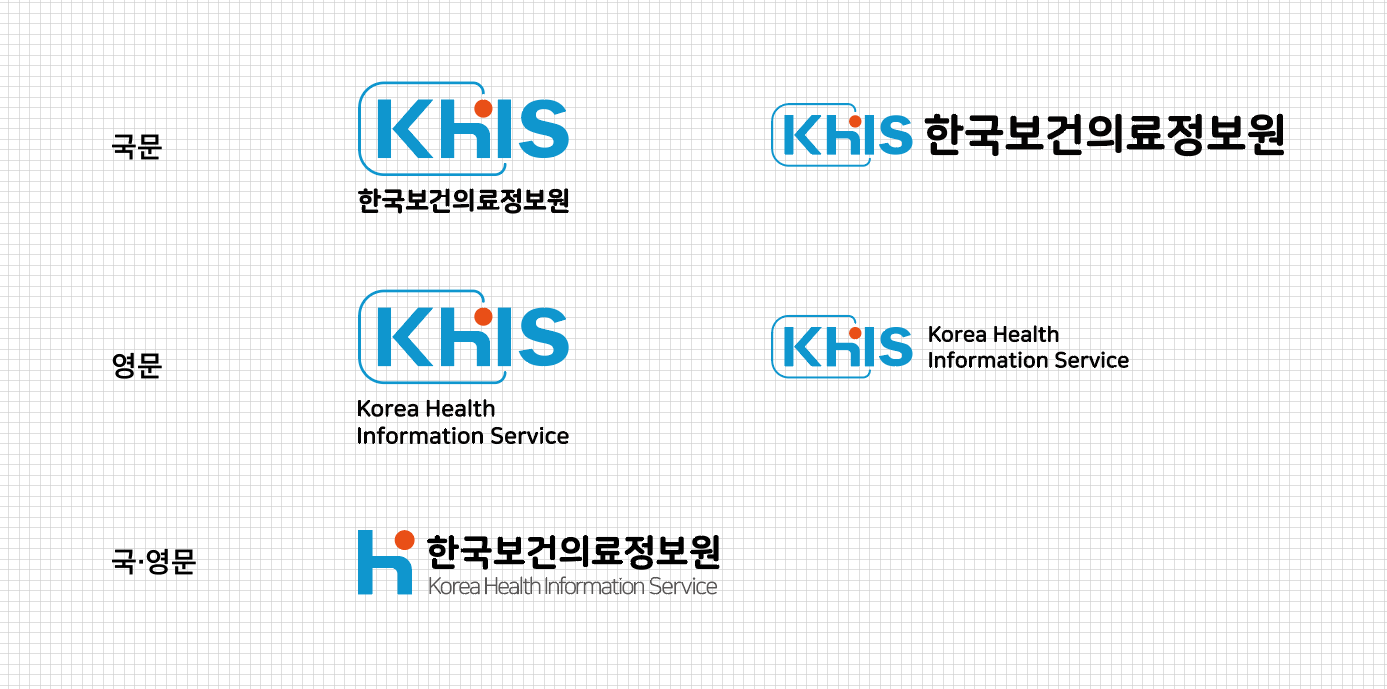 Khis (재)한국보건의료정보원 로고 이미지 국문/영문/국&영문 버전