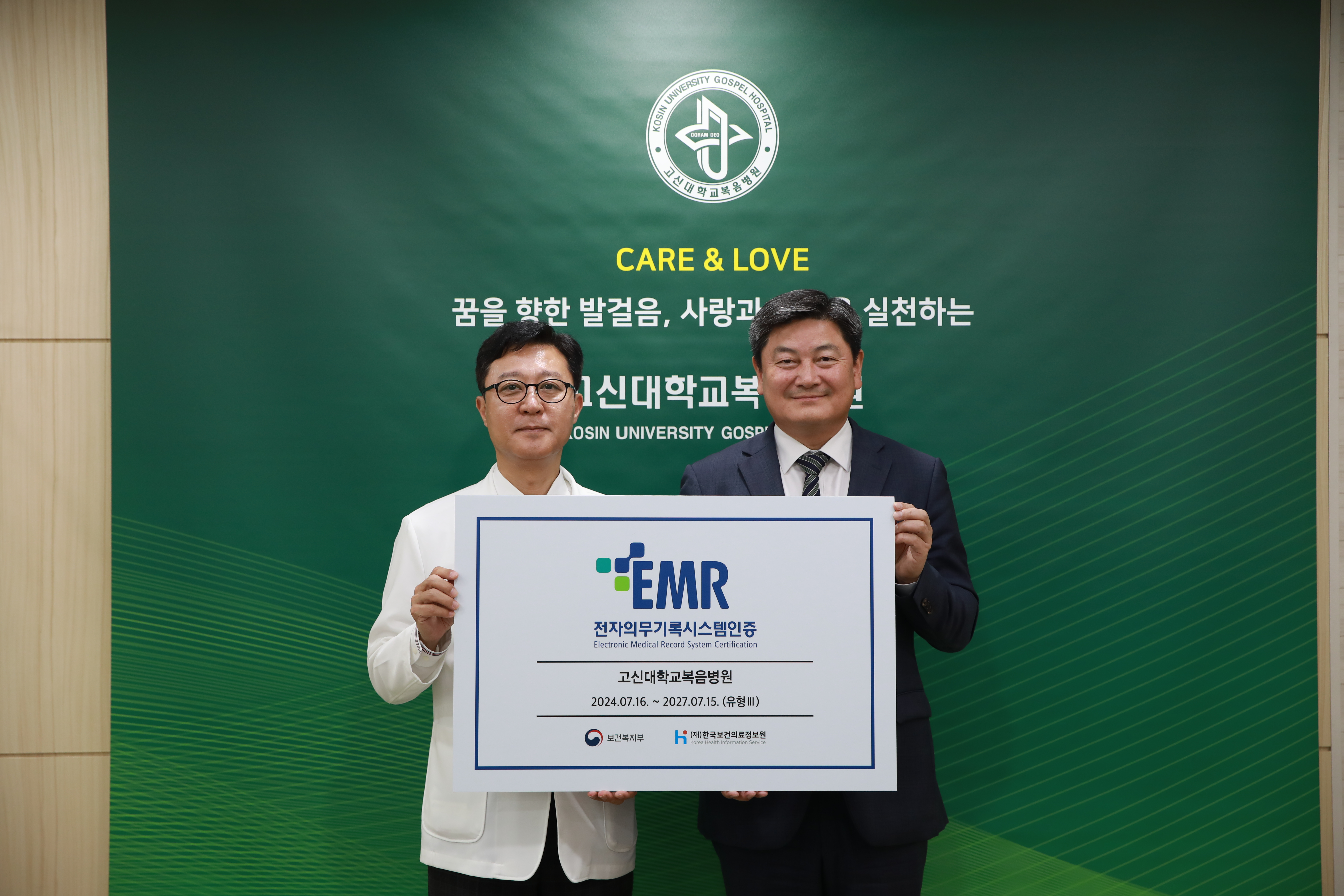 고신대학교복음병원 인증서 및 현판 수여식 보도자료 사진