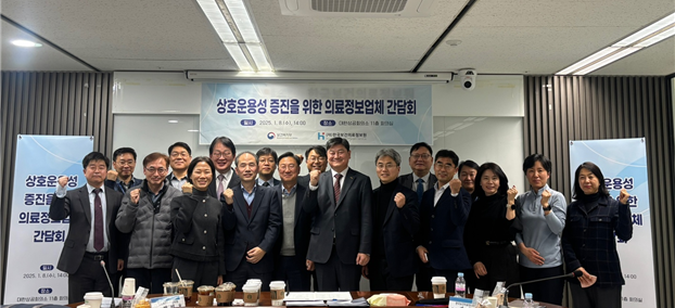 보건의료정보 상호운용성 증진을 위한 의료정보업체 간담회 성료 사진