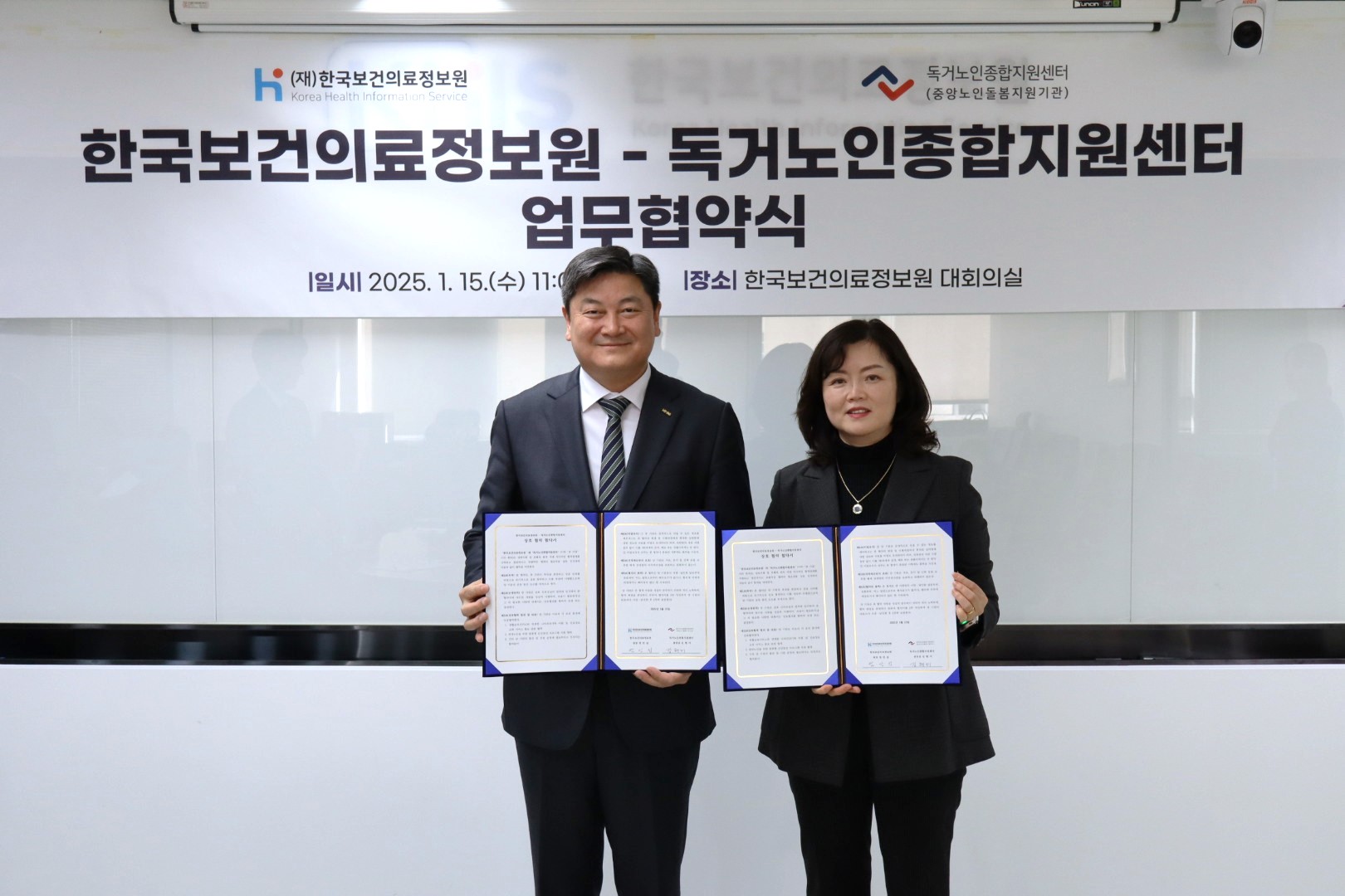 한국보건의료정보원-독거노인종합지원센터 업무협약 체결 사진