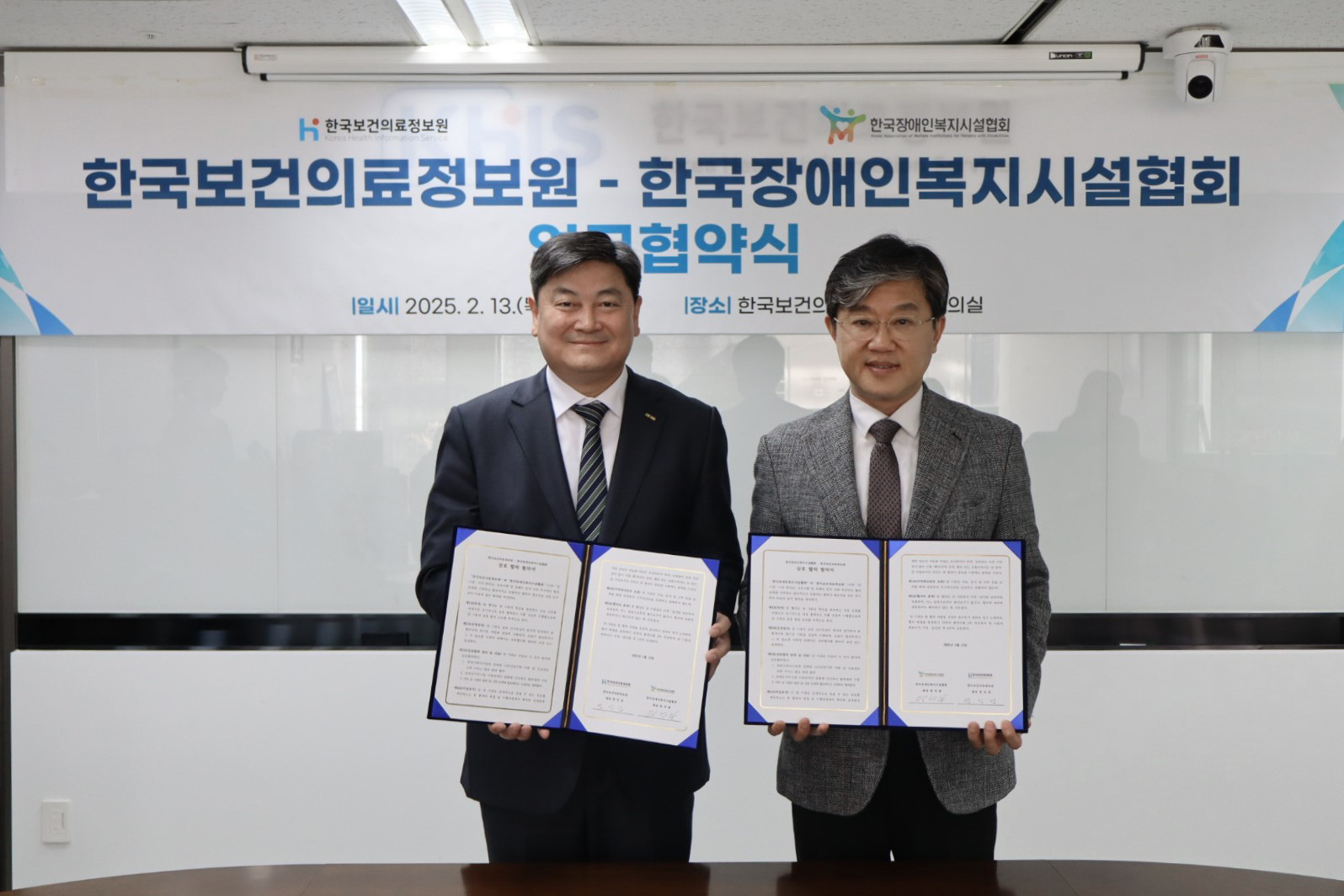 한국보건의료정보원-한국장애인복지시설협회 업무협약 체결 사진 02