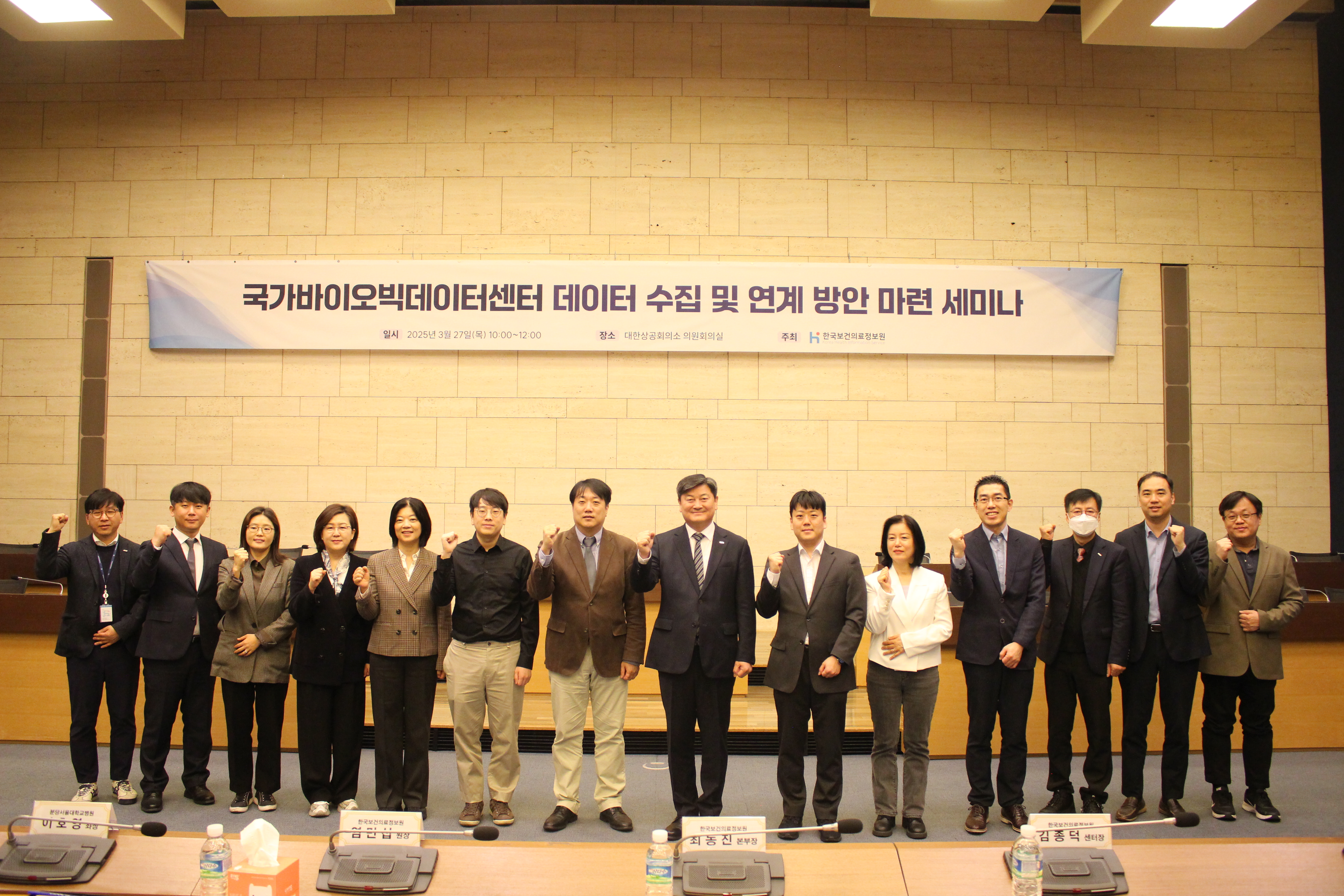 국가통합바이오빅데이터 데이터 수집 및 연계 방안 논의 보도자료 사진 - 세미나 기념사진