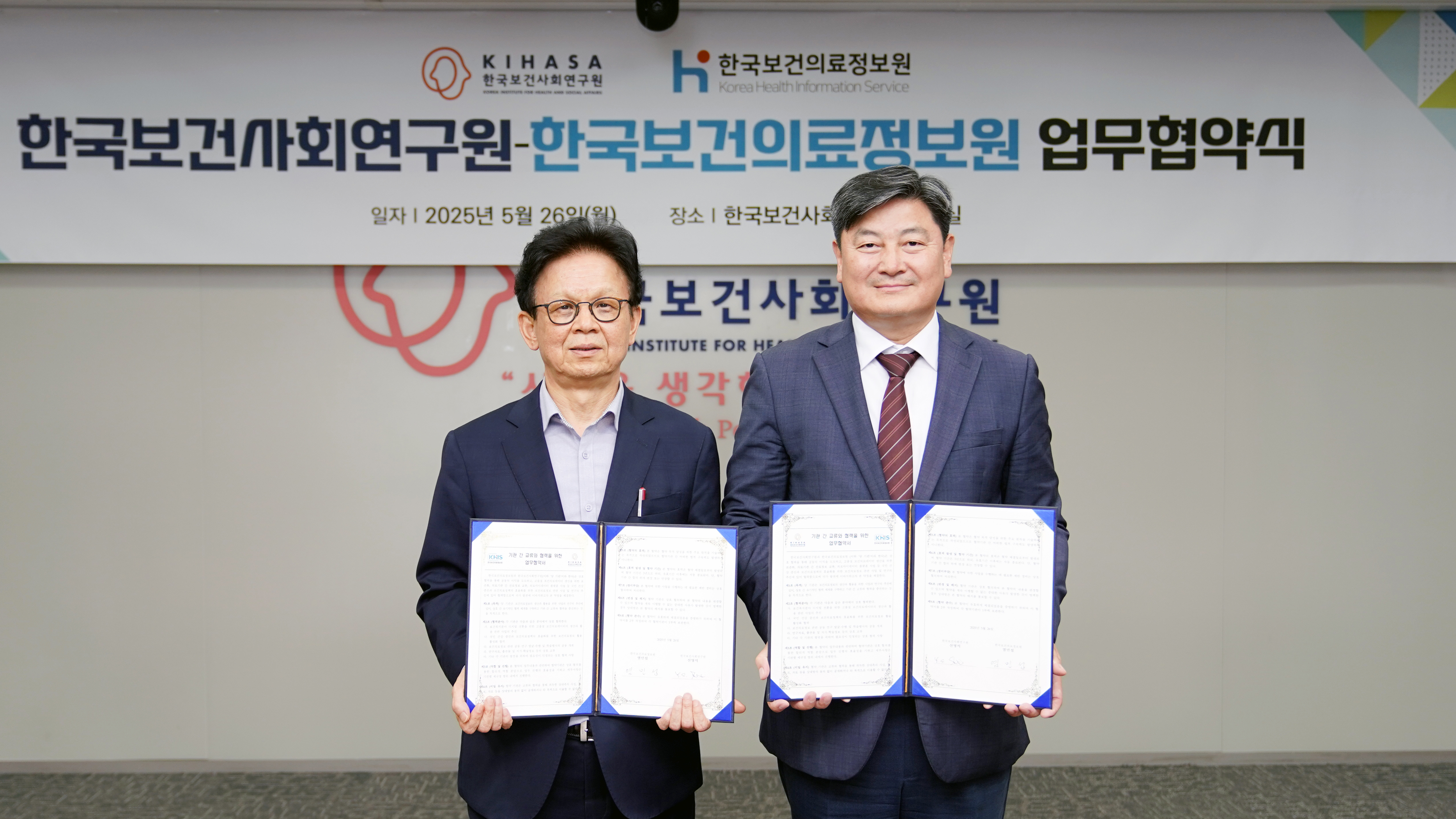보건의료정보 활용 연구 활성화를 위한 한국보건의료정보원-한국보건사회연구원 업무협약 체결사진