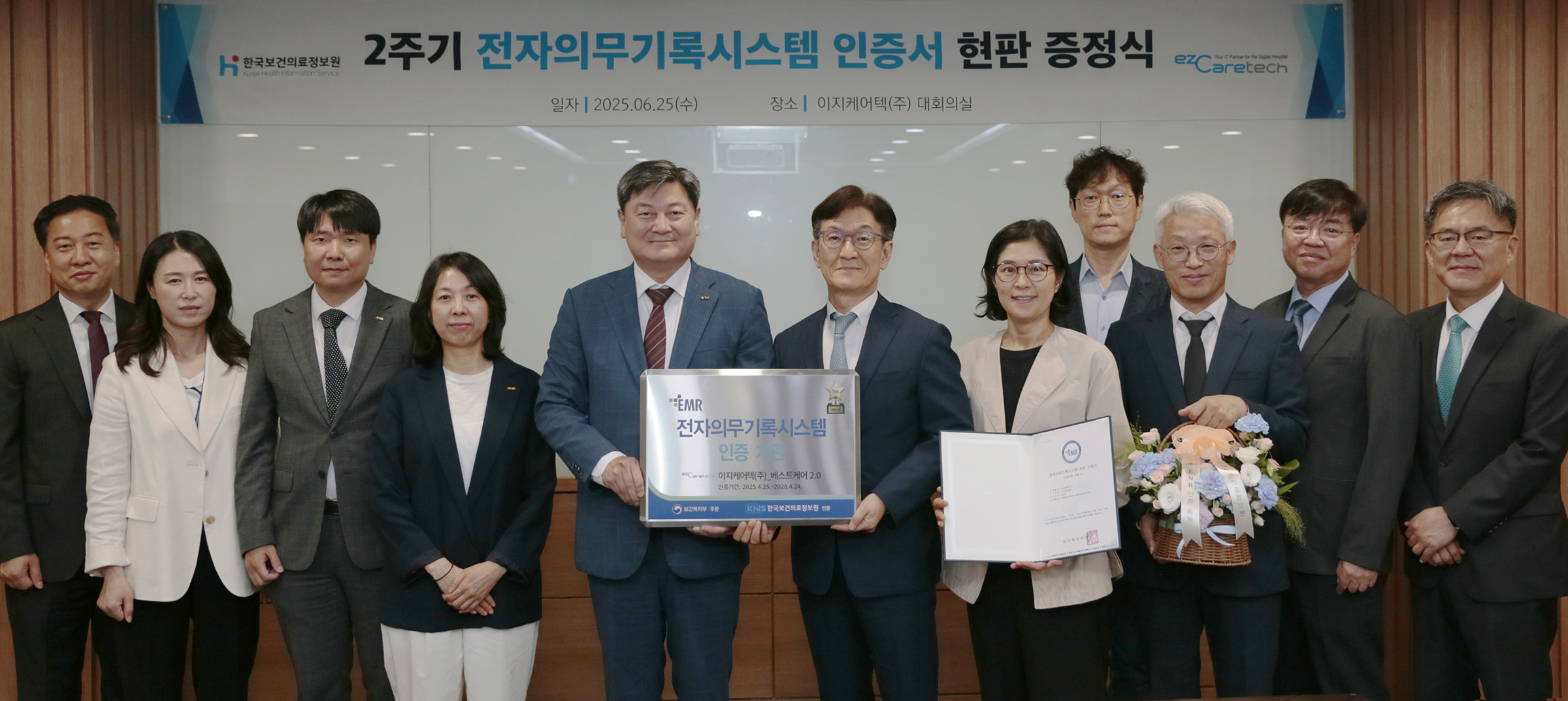 2주기 전자의무기록시스템 인증서 현판 증정식 사진