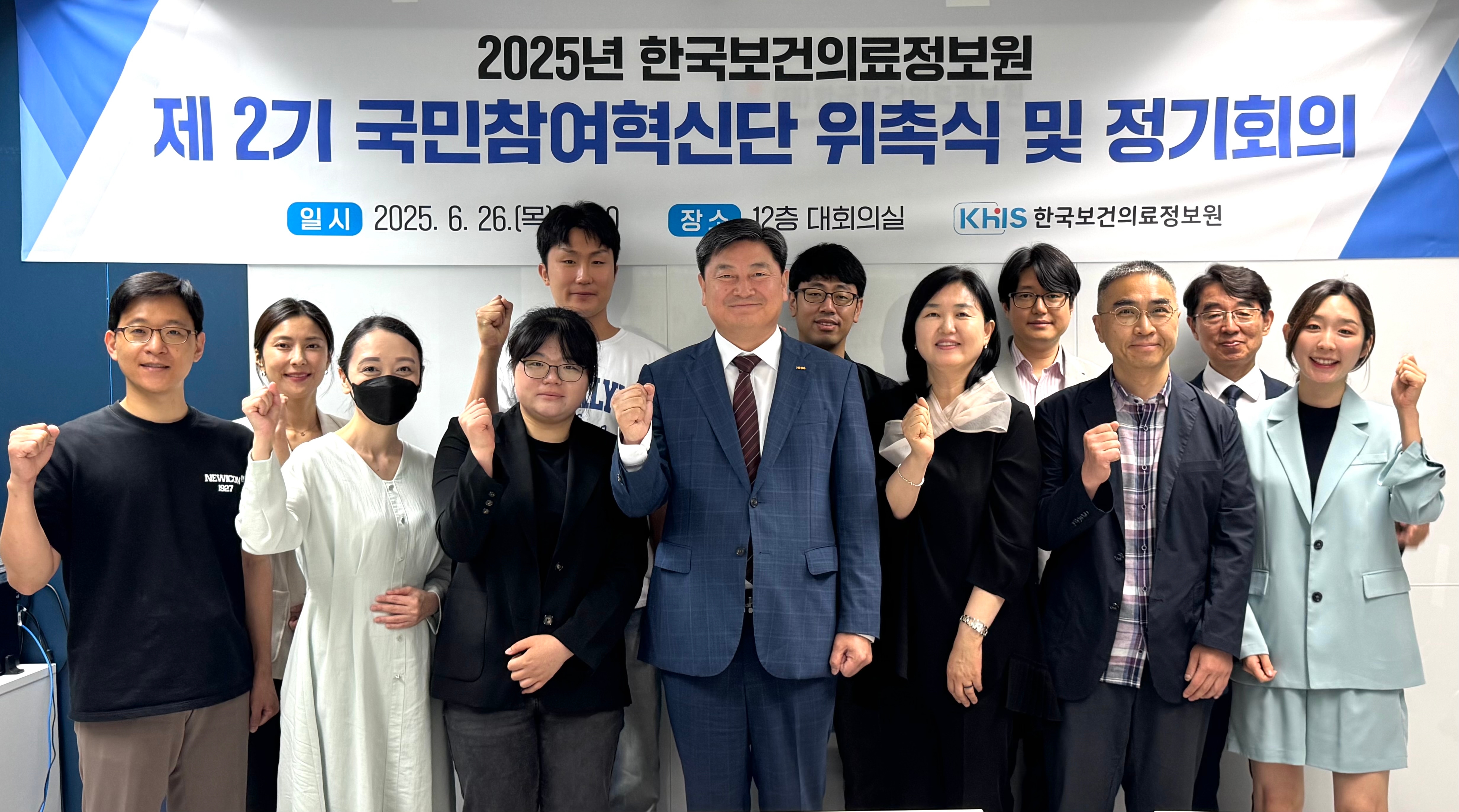 한국보건의료정보원, 제 2기 국민참여혁신단 위촉식 및 정기회의 단체 사진