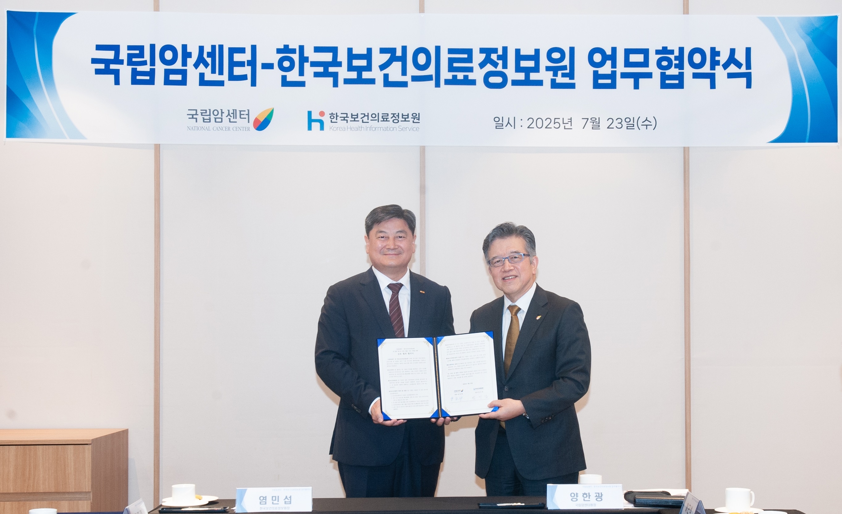 한국보건의료정보원-국립암센터 업무협약식 사진