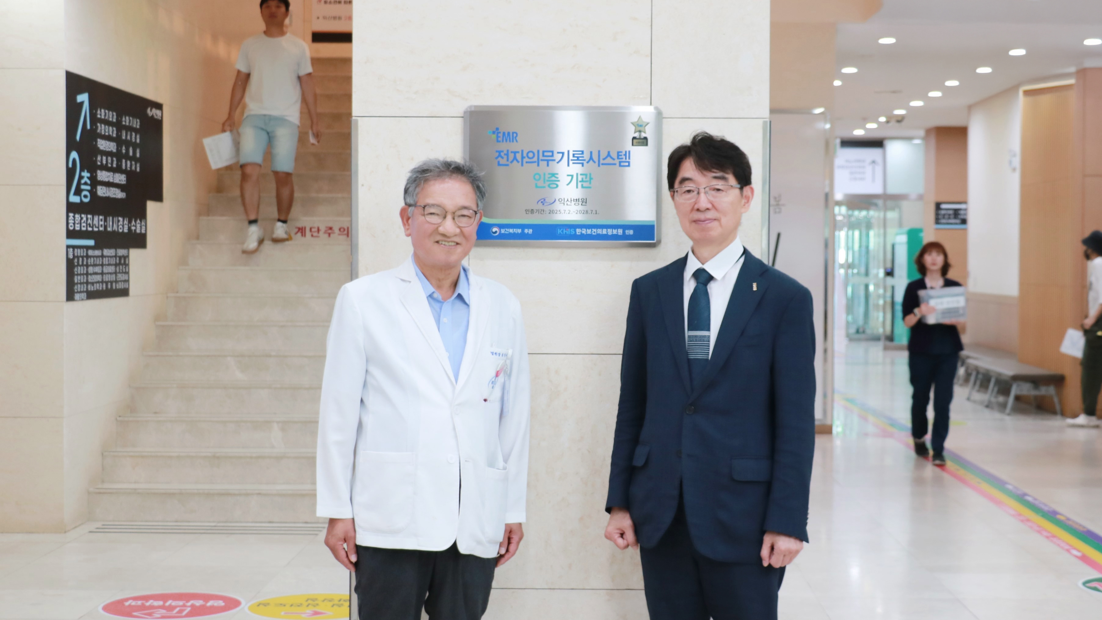 대산의료재단 익산병원 전자의무기록(EMR)시스템 사용인증 획득 사진