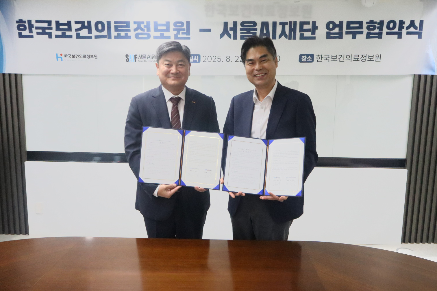 한국보건의료정보원-서울AI재단 업무협약식 사진