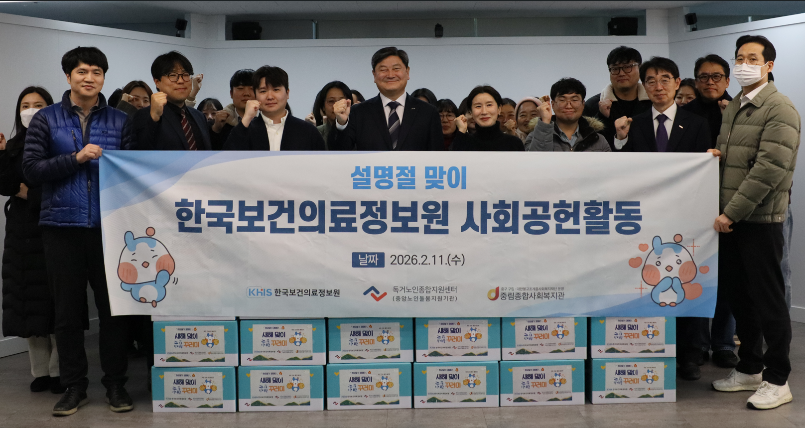 한국보건의료정보원 지역사회 공헌 활동