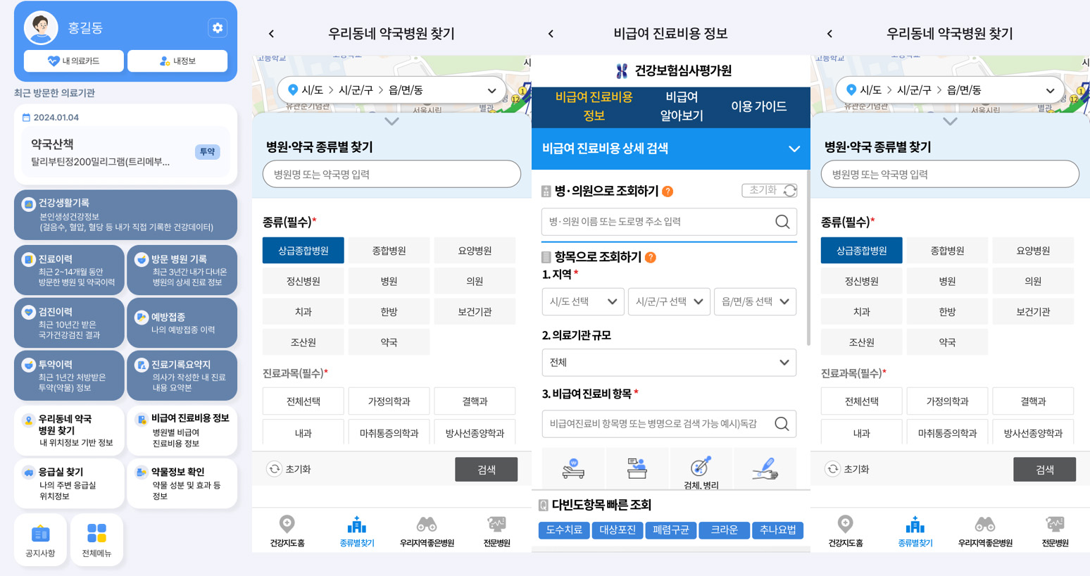 (사진2) 나의건강기록앱 화면