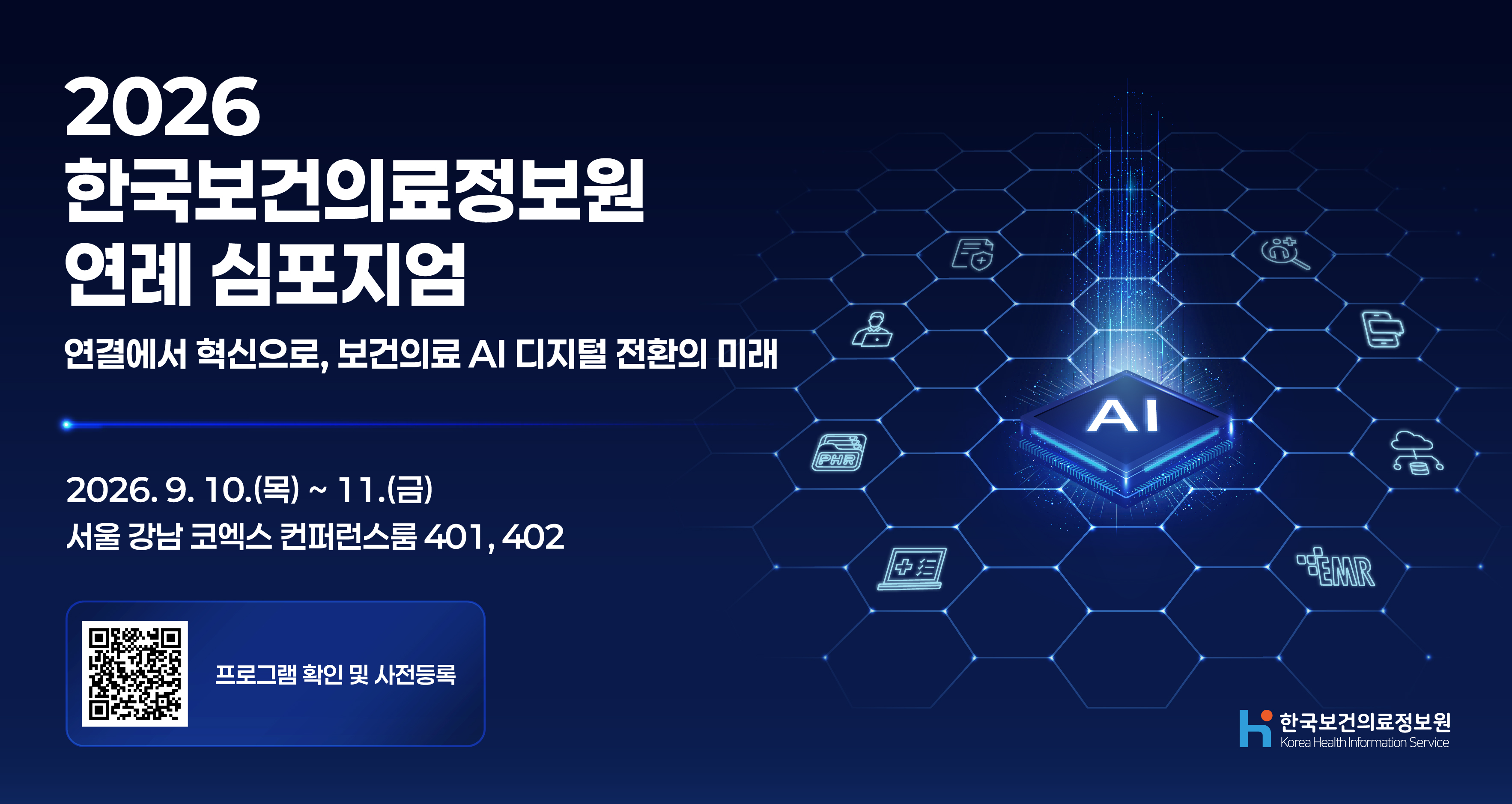 심포지엄 포스터