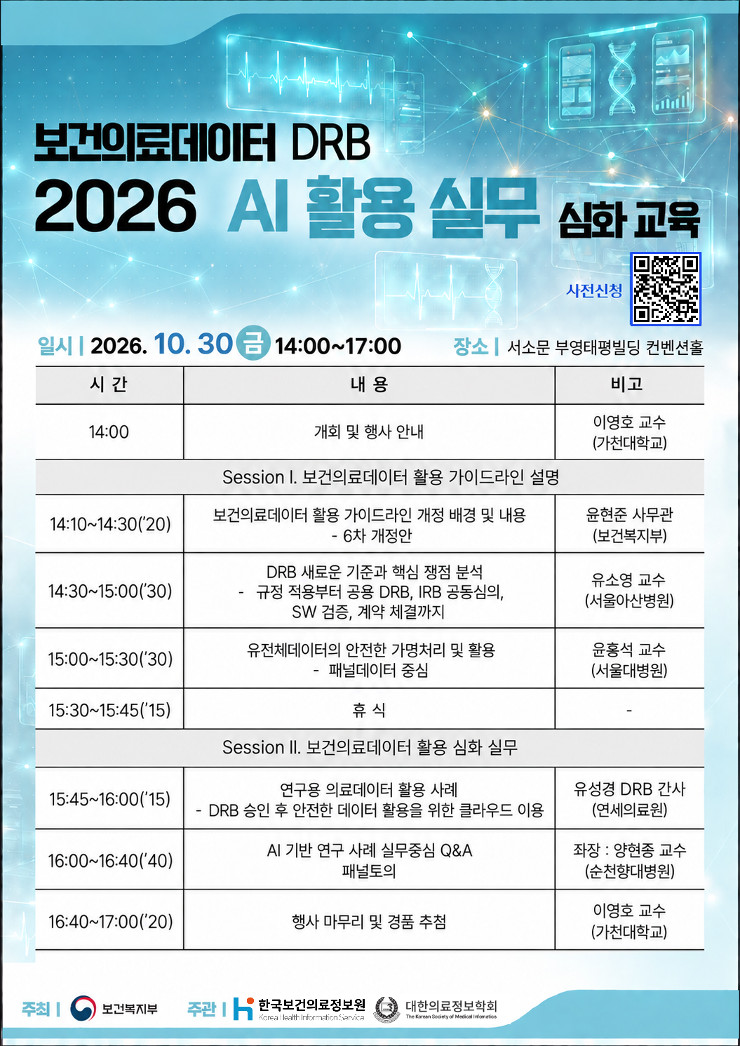 DRB 심화교육 포스터 